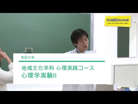 教育文化学部 心理実践コース 中野 良樹 先生によるミニミニ講義『心理学実験Ⅱ』