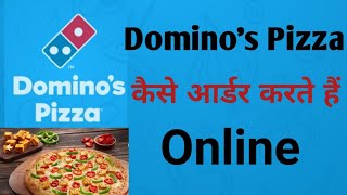 How to order Domino's Pizza online || Domino's से Pizza कैसे मंगाते हैं