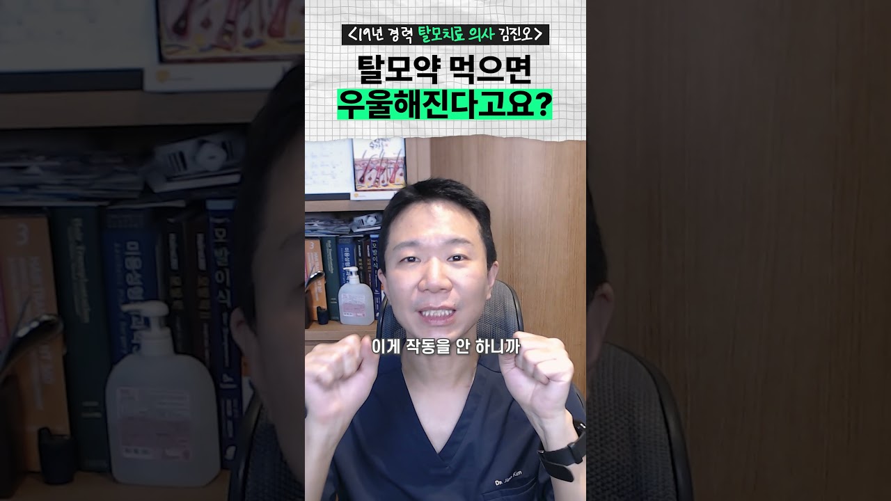 탈모약 먹으면 우울증·자살 충동 생긴다？ 식약처가 경고문 바꾸는 진짜 이유