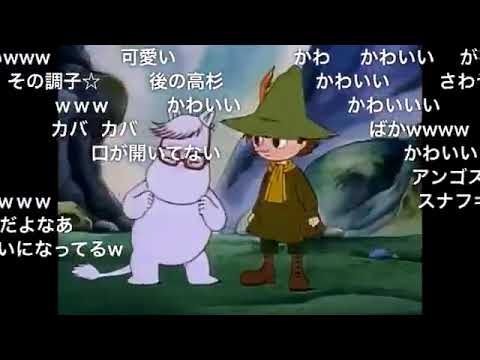 [Trending on Twitter] Snufkin's vocabulary for insults is ridiculously high lol