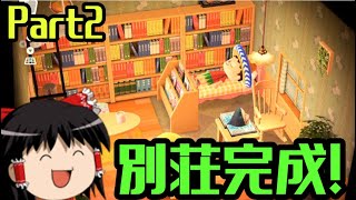 【Part2】タクミライフへようこそ！【ゆっくり建築隊】