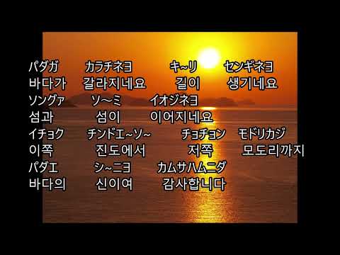 珍島-韓国語