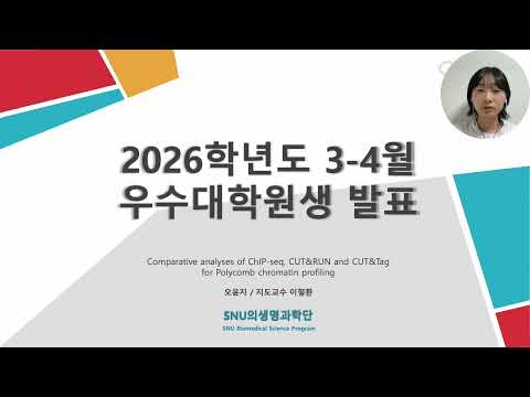2026년 3-4월 우수논문 오윤지