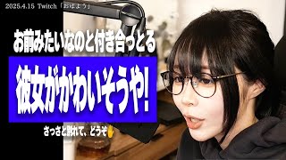 【たぬかな相談室】「19才弱男大学生です、自分磨きにお金がかかるので彼女との別れを考えています」←言い訳乙、さっさと別れたれやw【2025/4/15切り抜き】