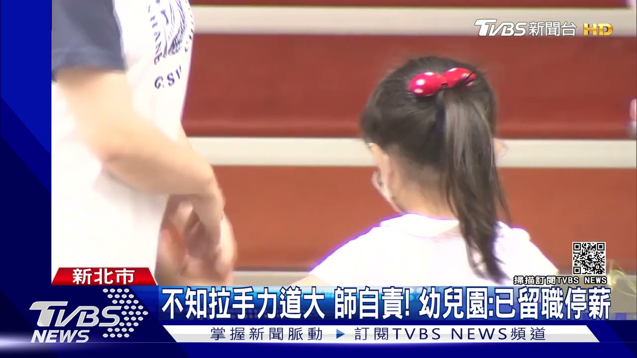 師遭控強拉女童「手脫臼」 母怒:飛離地面3次