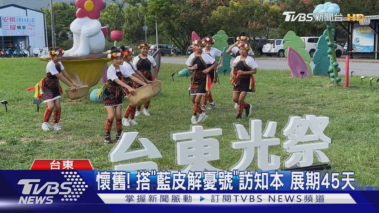 搭火車去知本！　「台東光祭」藝人孟耿如參展