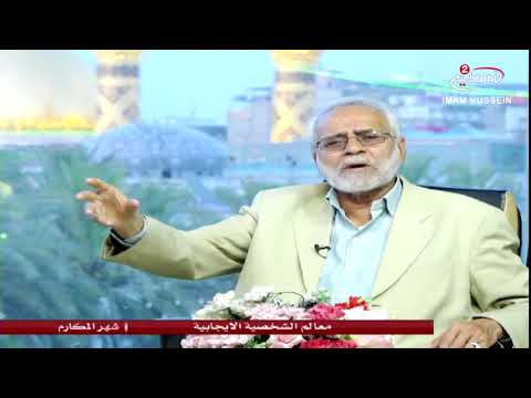 برنامج شهر المكارم الحلقة 11 معالم الشخصية الايجابية