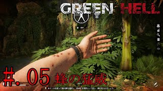 #05[リアルサバイバル]GREEN HELL実況プレイ