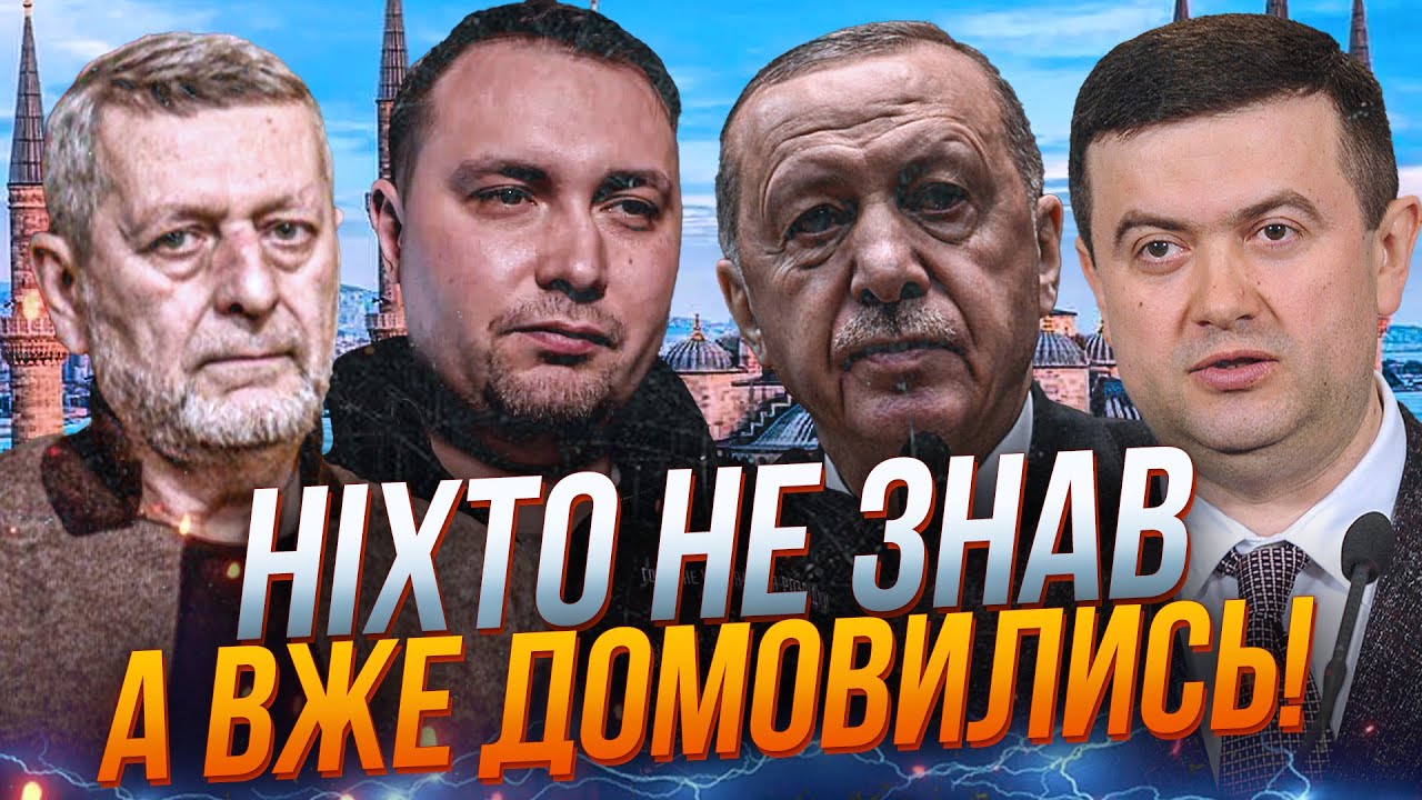 ⚡Таємна зустріч у Стамбулі, є рішення! Буданов сказав що взимку БУДЕ КІНЕЦЬ ?