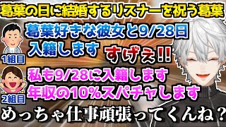 【めでたい】葛葉の日に入籍する2組のリスナー報告に祝福を送る葛葉【葛葉/Apex/切り抜き】