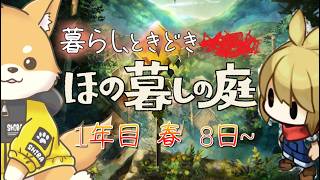 【ほの暮しの庭】不穏な村、不気味な夜、まだ春【完全初見・ネタバレ注意】#vtuber