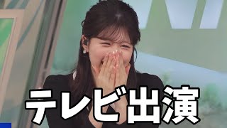 ついにテレビ出演を果たしたお天気お姉さん【小林李衣奈】番組名は言えない?