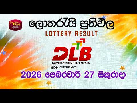 2026-02-27 | DLB Lottery Show | Sinhala