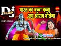 Mere Bharat Ka Baccha Baccha - मेरे भारत का बच्चा बच्चा | DJ Remix | Pooja Golha