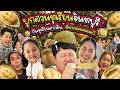 ครั้งแรก! บุกสวนทุเรียนจันทบุรี กินทุเรียนจากต้นที่ขายหมดตลอดปี | BB Memory