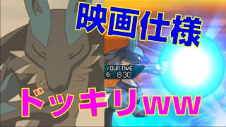 【ドッキリ】ガチパのルカリオを映画仕様にしてみたwwwww【ポケモンUSUM】2人でレート実況してみたpart73