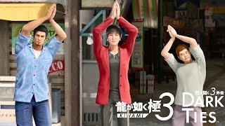 【龍が如く極３】#20  アッコが如くでも始まるかと思ったぜ【龍が如く極３ / 龍が如く３外伝 実況】※ネタバレ含む