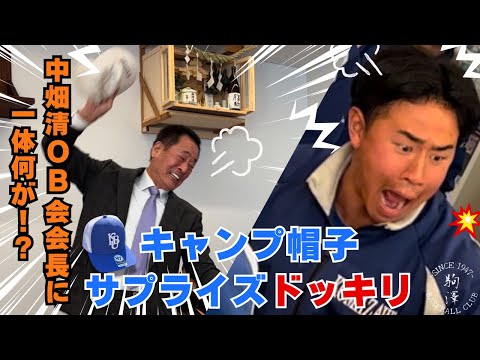【香田監督からのプレゼント】