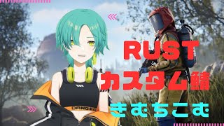 【RUST】昨日ワイプのカスタム鯖　きむちこむ