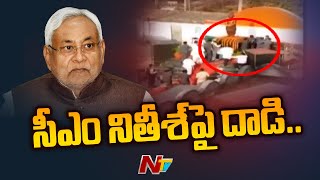 సీఎం పై దాడి | Youth attack on Bihar CM Nitish Kumar |