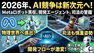 AIは補助から実行主体へ？2026年5月のAIニュースを対話で整理