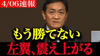 【高市内閣最新】あぁ、これで終わりだ...自民312議席の現実を突きつけられ絶望する玉木に左翼が震え上がる