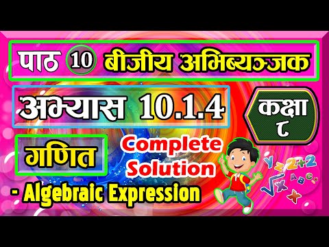 10.1.4 Class 8 maths chapter 10 | Class 8 Maths | Algebra Expression Class 8 Exe, 10.1.4 |
