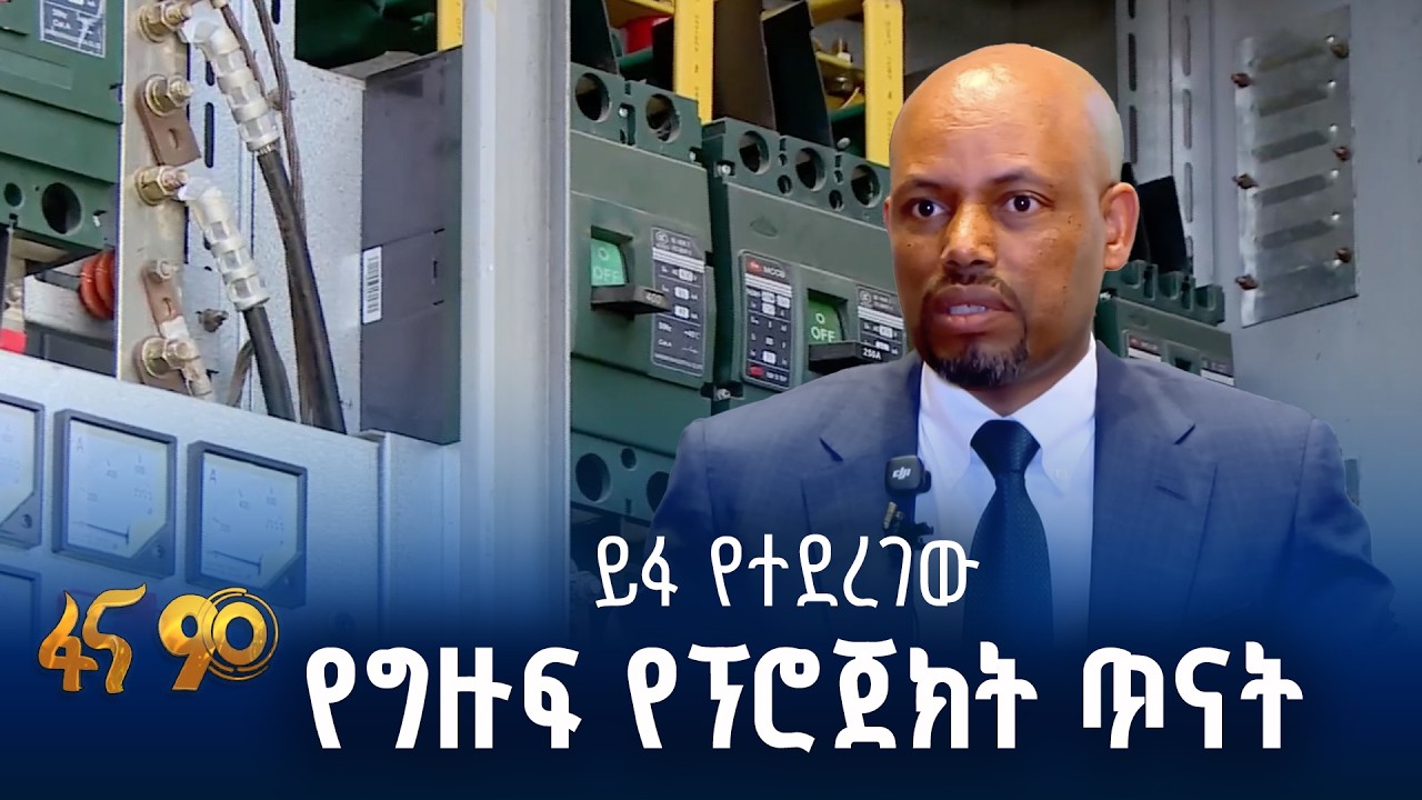 የኤሌክትሪክ ስርጭትን ወደ አዲስ ምዕራፍ