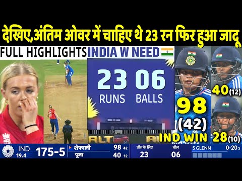 India W vs England W 1st T20 Match Full Highlights: Ind vs Eng 1st T20 Match Highlight | Shafali