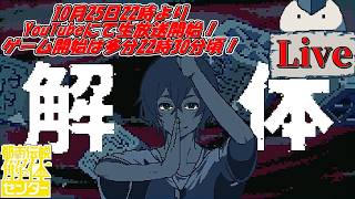鮫島事件　都市伝説解体センター　実況プレイ　第18回(ネタバレ注意)