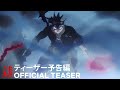 Teaser