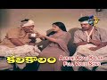 Aarani Akali Kalam Full Video Song Kali Kaalam Jaya Sudha Chandra Mohan ETV Cinema