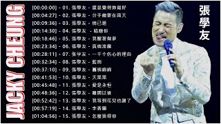 Download lagu 【張學友 - Jacky Cheung 粤语歌曲】張學友20精選歌曲《還是覺得妳最好, 分手總要在雨天, 情已逝, 暗戀你, 我醒著做夢, 真情流露, 一千个伤心的理由, 藍雨, ...》 mp3