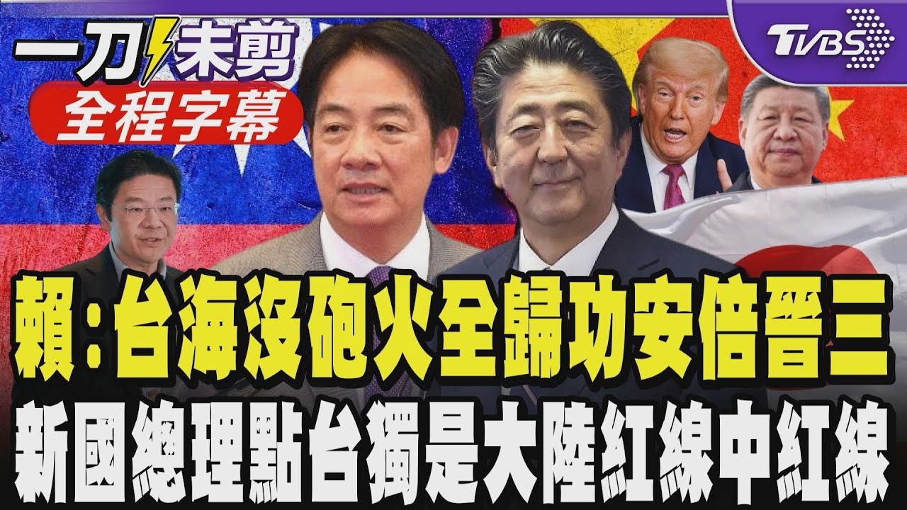 賴清德誇「安倍晉三促成五眼聯盟」!陳揮文酸:他當時才2歲