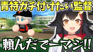 【ホロライブ/切り抜き】ブラックをきめてきたりガチで白上に青特付けたい大神ミオ【栄冠ナイン/パワフルプロ野球2024-2025】