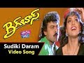Sudiki Daram Video Song Big Boss Movie Video Songs Chiranjeevi Roja YOYO Cine Talkies