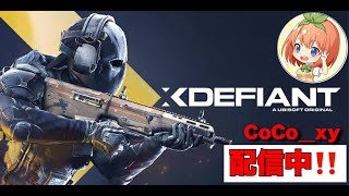 【XDefiant】 昼間から配信！やるどおおおおお