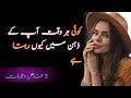 Koi Har Waqt Kyun Yad Rehta Hai Woh Humein Yaad Karta Ha Dastany Mohabat