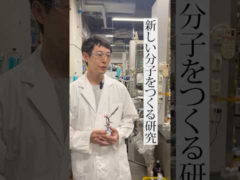【関学・理学部】光触媒を用いて“新しい分子”を創り出す！｜村上 慧 研究室 #関西学院大学 #受験生 #理学部 #有機合成化学 #研究室紹介 #理系 #光触媒