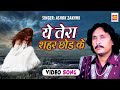 Ye Tera Sahar Chhodkar Na Jayenge Ashok Zakhmi HD VIDEO Original Qawwali Musicraft