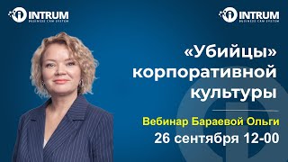 Вебинар Бараевой Ольги: 