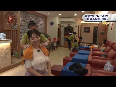 2025年12月27日(土)放送 「宮崎からひとっ飛び！台湾満喫旅（後編）」