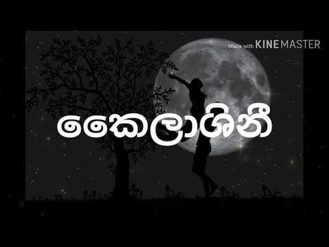 Kailashini Lyrics Video