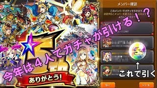 【モンスト】５周年爆絶感謝マルチガチャがエグ過ぎた！