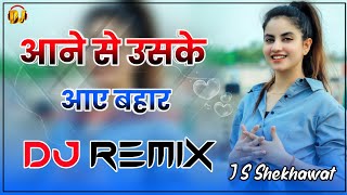Aane Se Uske Aaye Bahar Remix | Old Hindi  Remix Song | Old Is Gold  Dj J S Shekhawat