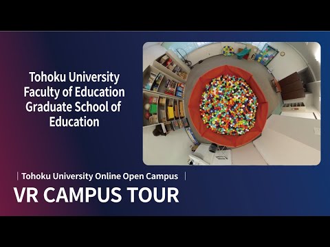 Introductory VR video of the Faculty of Education at Tohoku University