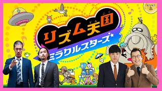 【生配信】華山、彼岸花で「リズム天国ミラクルスターズ」をプレイ！【マンゲキゲーム実況】【華山】【彼岸花】