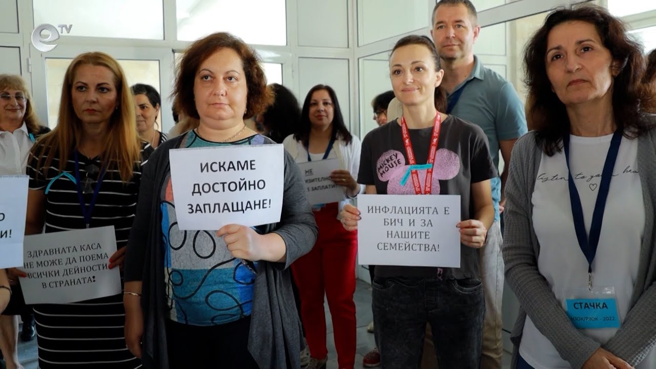 Служителите на РЗОК в Кърджали също излязоха на протест