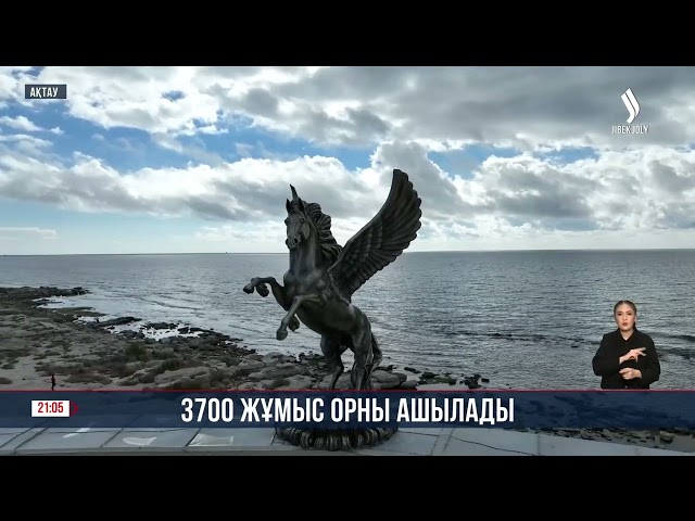 Маңғыстауда 3700 жұмыс орны ашылады