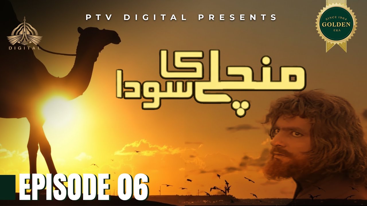 Mann Chalay Ka Souda - Episode 06 [Urdu Drama]